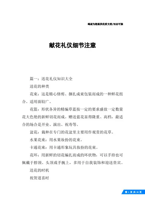 献花礼仪细节注意