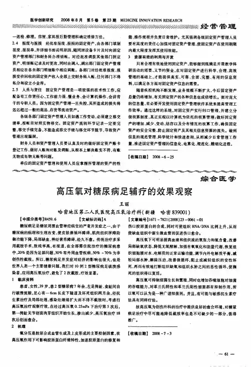 高压氧对糖尿病足辅疗的效果观察