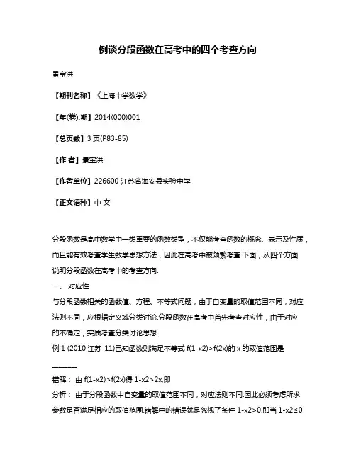 例谈分段函数在高考中的四个考查方向