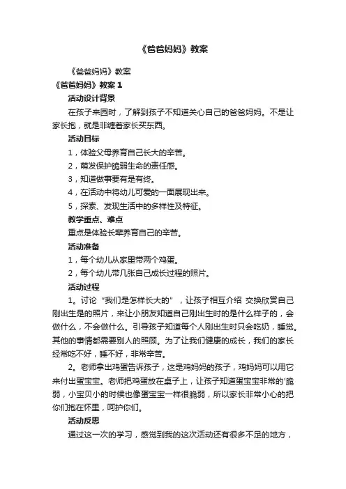 《爸爸妈妈》教案