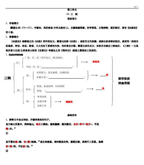 第10课《三峡》导学案-2024-2025学年统编版语文八年级上册