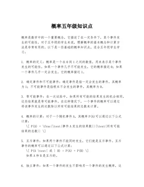 概率五年级知识点