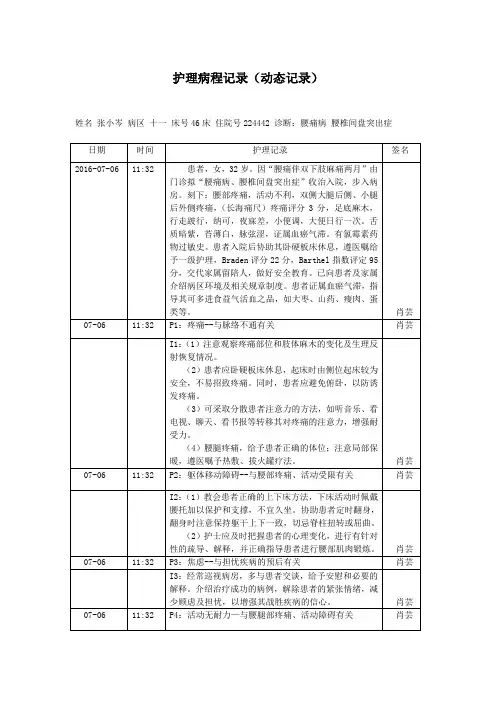 PIO护理病程记录(动态记录)