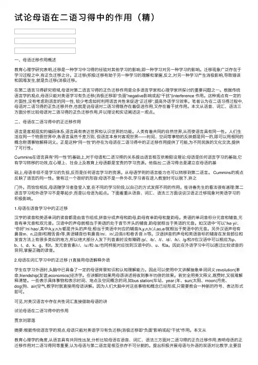 试论母语在二语习得中的作用（精）