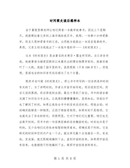 时间简史读后感样本（五篇）