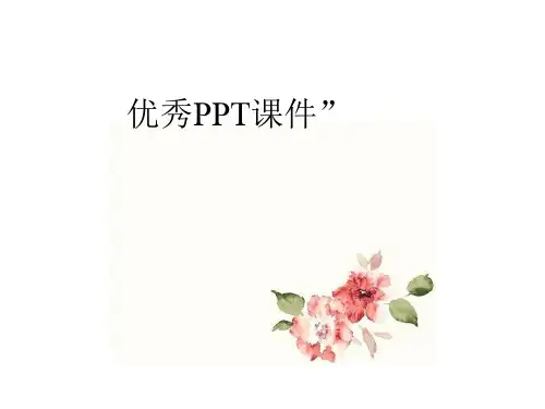 部编五年级上人教《15 落花生》李葵霞PPT课件 一等奖新名师优质课获奖比赛