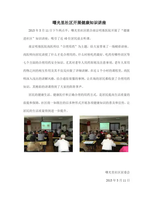 曙光里社区开展健康知识讲座