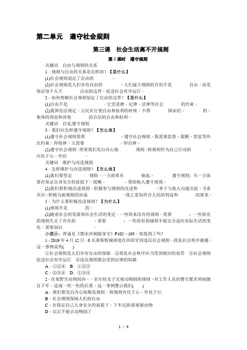 人教版八年级道德与法治上册(部编版)课堂练习：第三课社会生活离不开规则第2课时 遵守规则