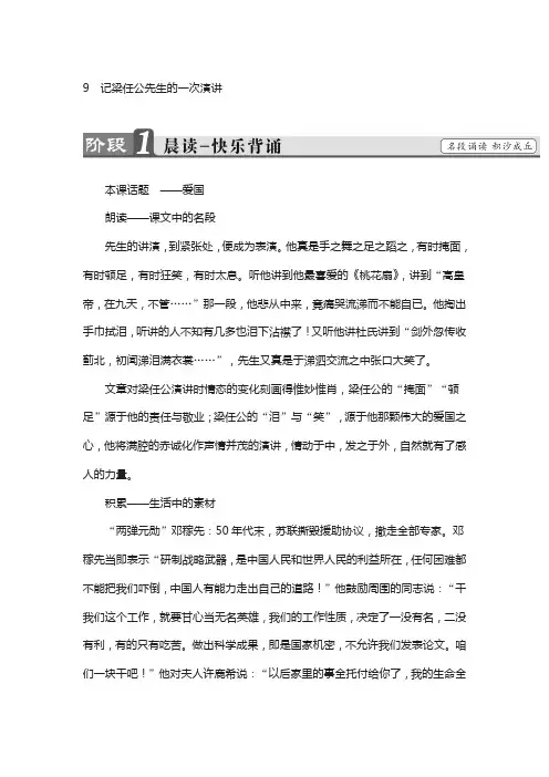 高中语文人教版必修一：第3单元 第9课 记梁任公先生的一次演讲含答案