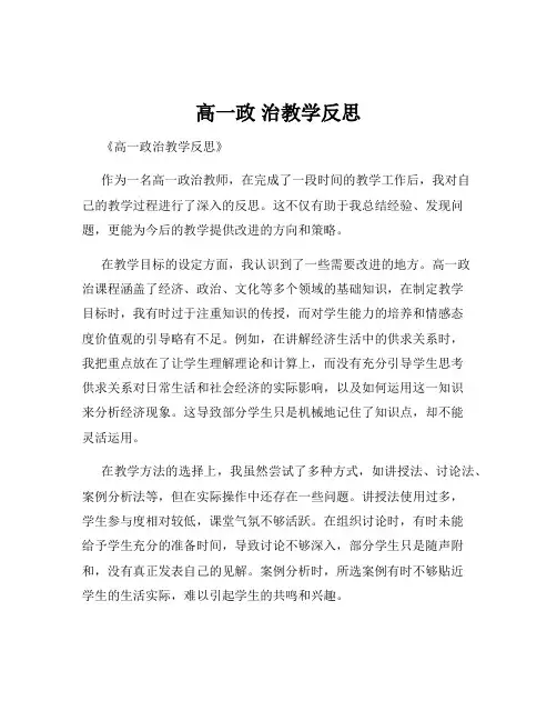 高一政 治教学反思