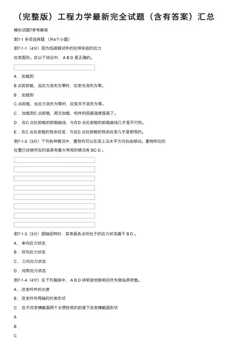 （完整版）工程力学最新完全试题（含有答案）汇总