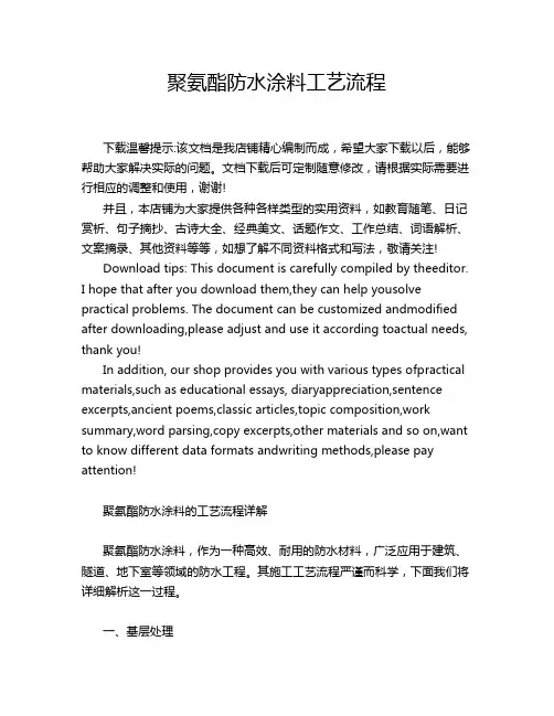 聚氨酯防水涂料工艺流程