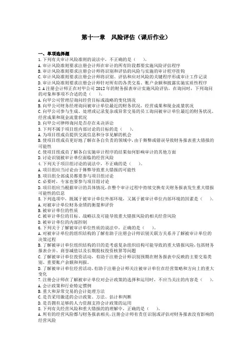 2014年注会风险评估作业和答案