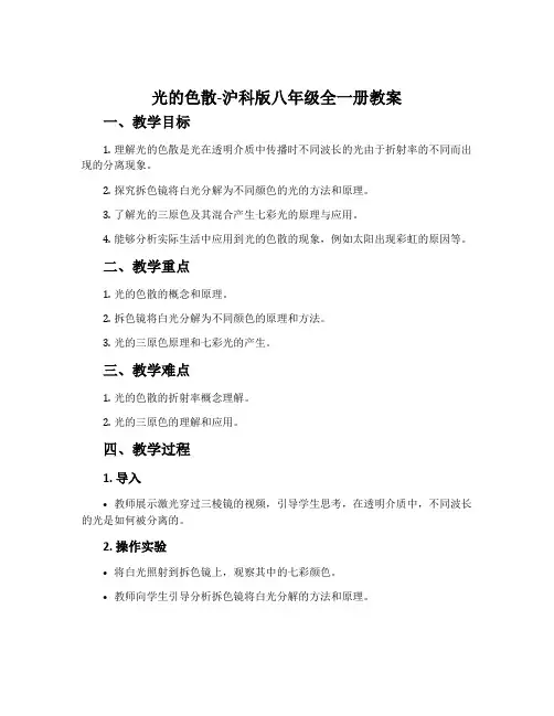 光的色散-沪科版八年级全一册教案