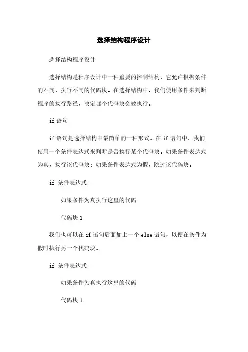 选择结构程序设计