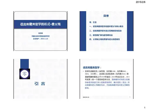 库藏类型学的核心要义