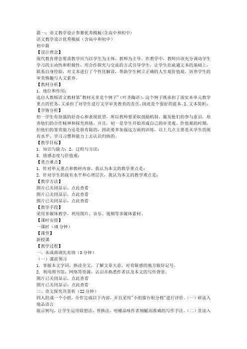 【7A文】高中语文教学设计案例(共8篇)