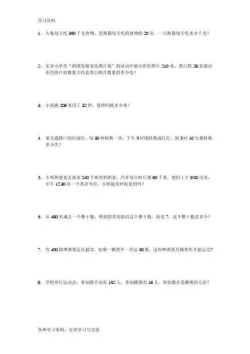 四年级下册除法应用题-44题讲解学习