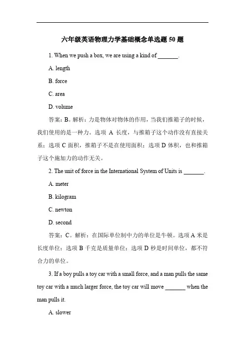 六年级英语物理力学基础概念单选题50题