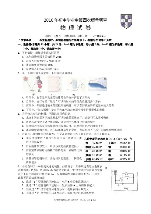 2016年最新中考物理试题复习题答案