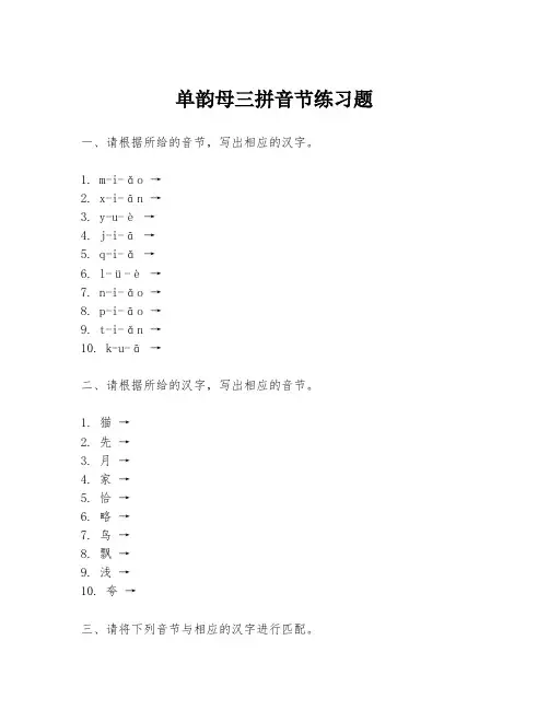 单韵母三拼音节练习题