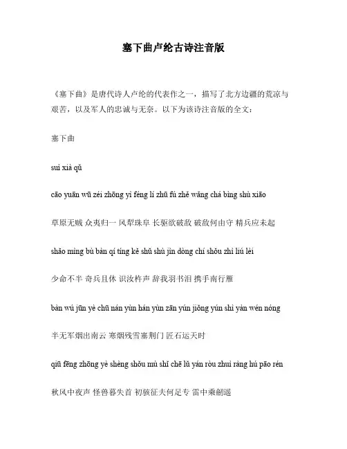 塞下曲卢纶古诗注音版