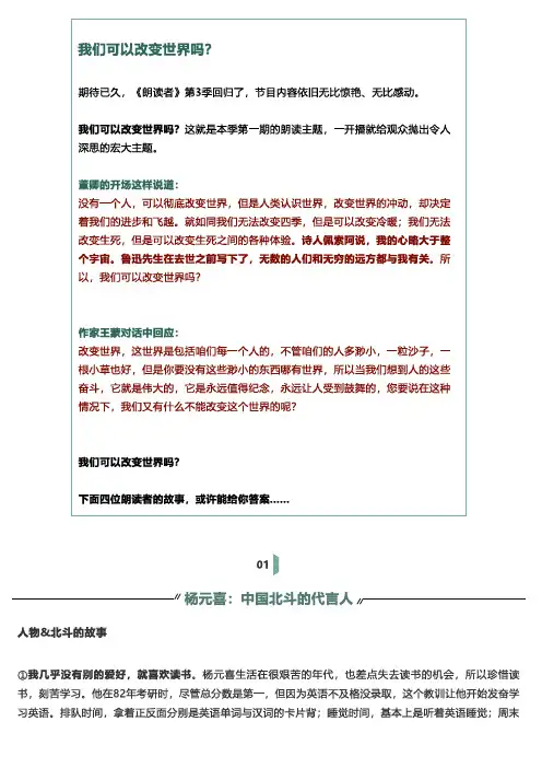 高中语文-《朗读者》满分素材