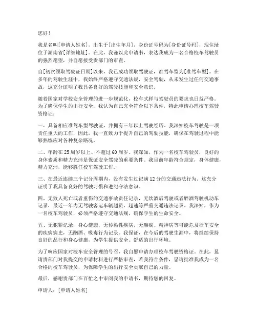 办理校车驾驶证申请书