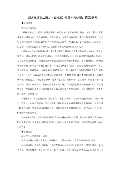 高二语文必修5试题及答案解析 第五单元