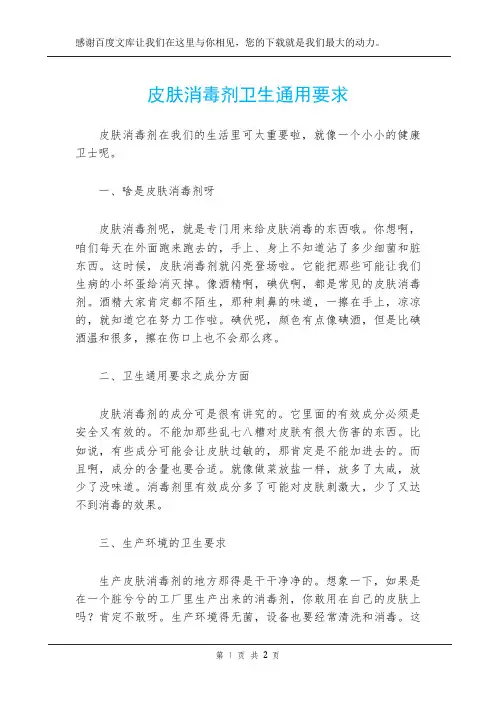 皮肤消毒剂卫生通用要求