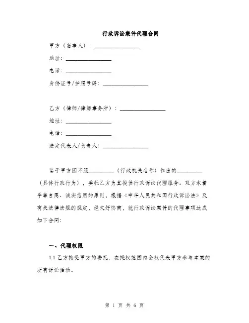 行政诉讼案件代理合同(2篇)