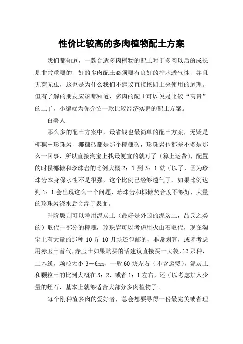 性价比较高的多肉植物配土方案