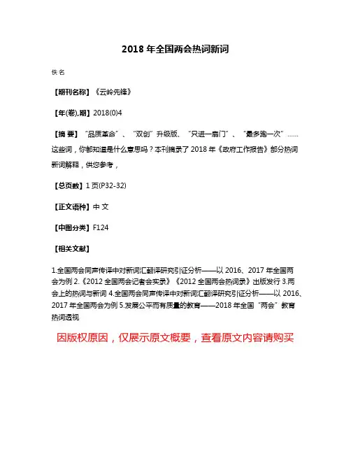 2018年全国两会热词新词