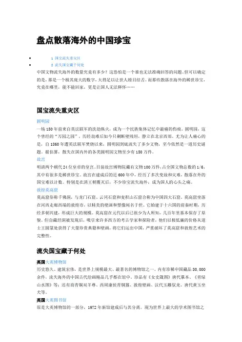 散落海外的中国珍宝