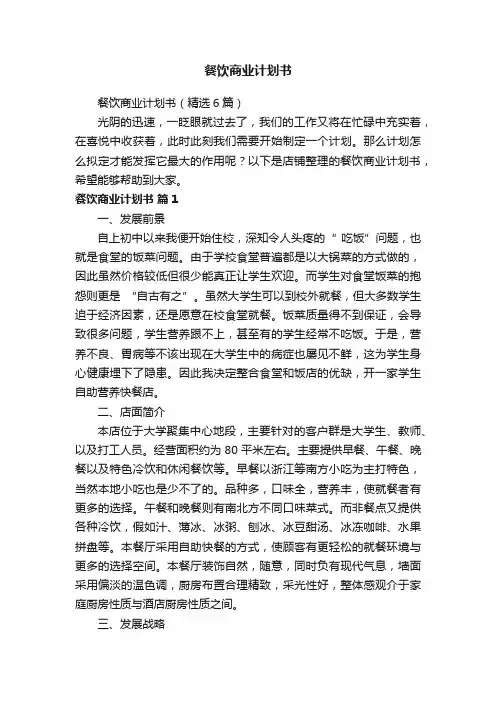 餐饮商业计划书