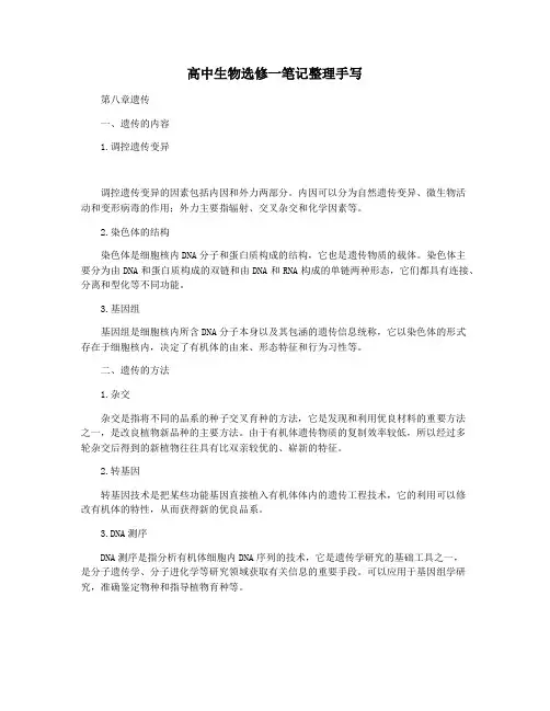 高中生物选修一笔记整理手写