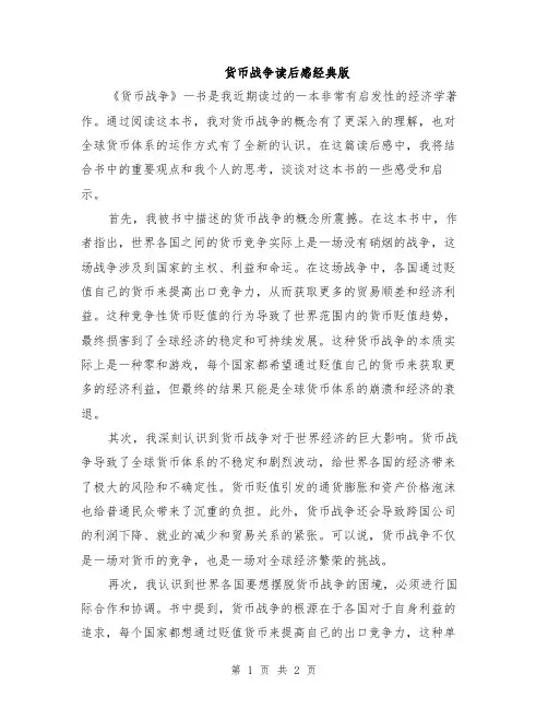 货币战争读后感经典版