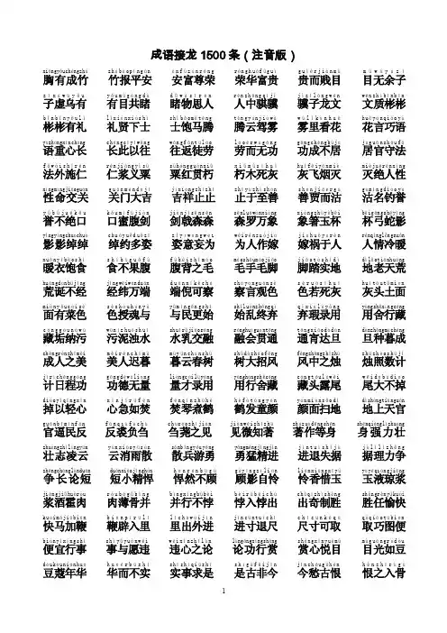 成语接龙1500条（注音版）