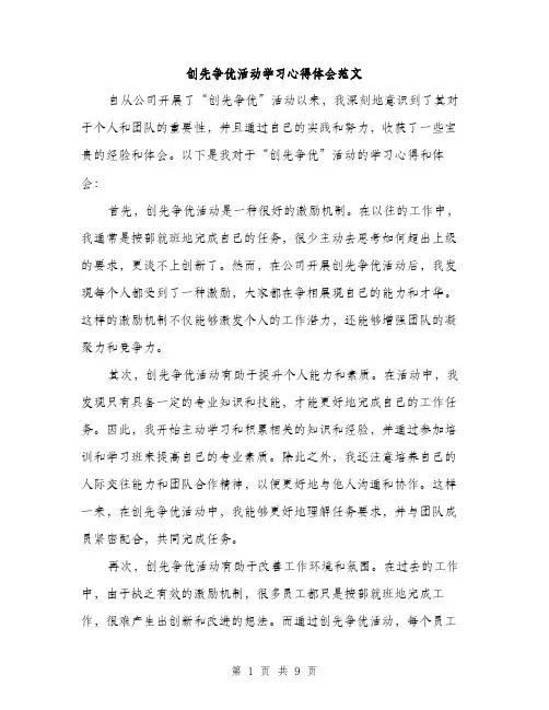 创先争优活动学习心得体会范文（四篇）