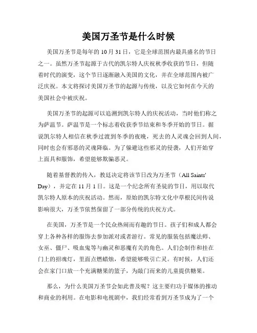 美国万圣节是什么时候