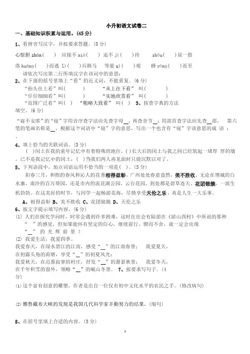 小升初语文试卷及答案(2020年整理).pptx