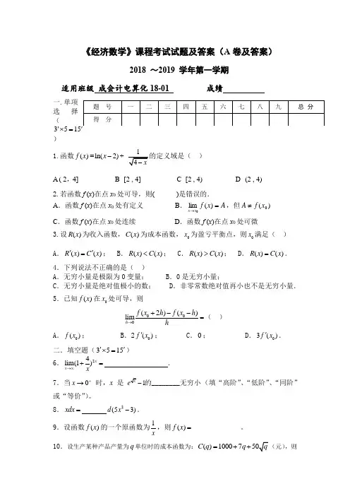 《经济数学》课程考试试题及答案(A卷及答案)( 经济数学基础12形考答案)