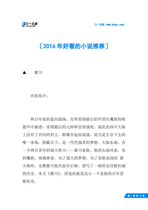 2016年好看的小说推荐