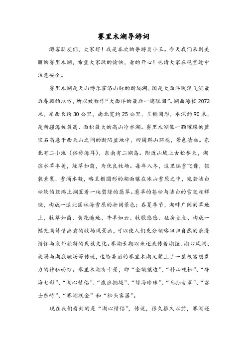 赛里木湖导游词之湖心情侣
