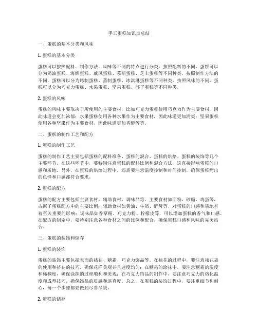 手工蛋糕知识点总结