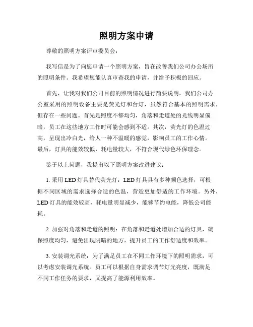 照明方案申请