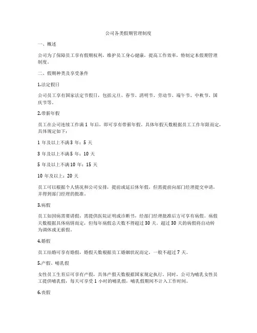 公司各类假期管理制度
