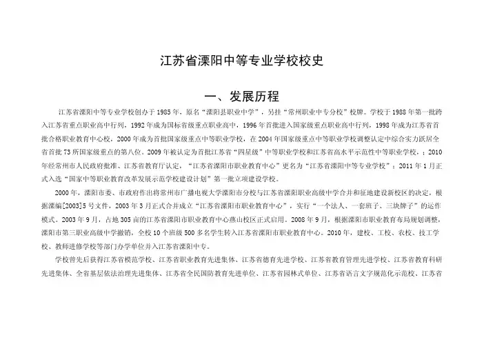 江苏省溧阳中等专业学校校史