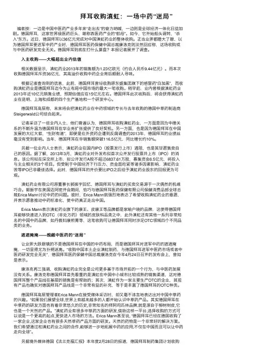 拜耳收购滇虹：一场中药“迷局”