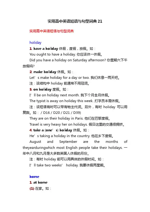 实用高中英语短语与句型词典21